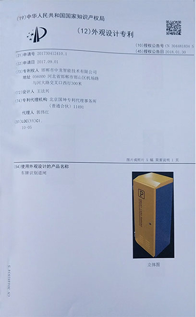 外观注册专利证书2